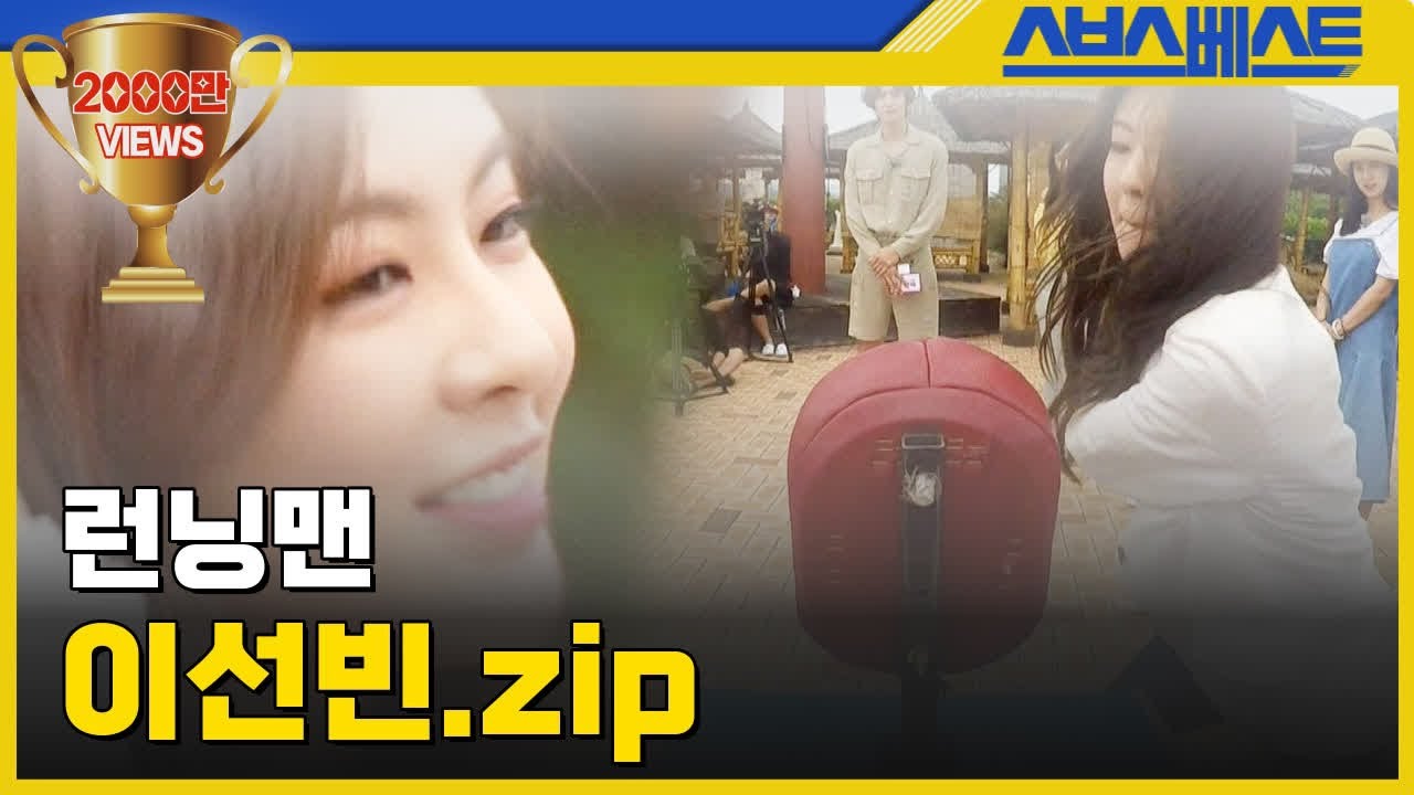 [런닝맨 베스트] 이선빈.zip #런닝맨 #이선빈