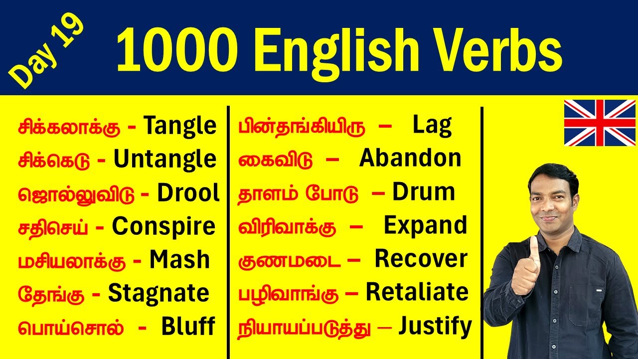 1000 English Verbs in Tamil | Day 19 | Spoken English Learning Videos in Tamil | English Vocabulary