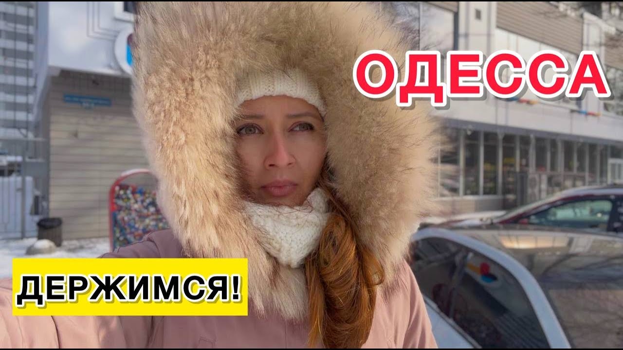 ОДЕССА.СЛУЧИЛОСЬ ТО, ЧЕГО БОЯЛИСЬ.ЧРЕЗВЫЧАЙНОЕ ПОЛОЖЕНИЕ...
