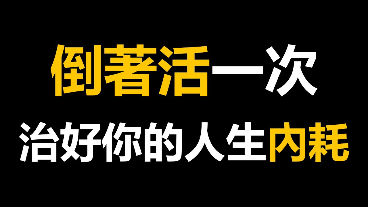 0731看懂余华的生死观所有坎都能过去