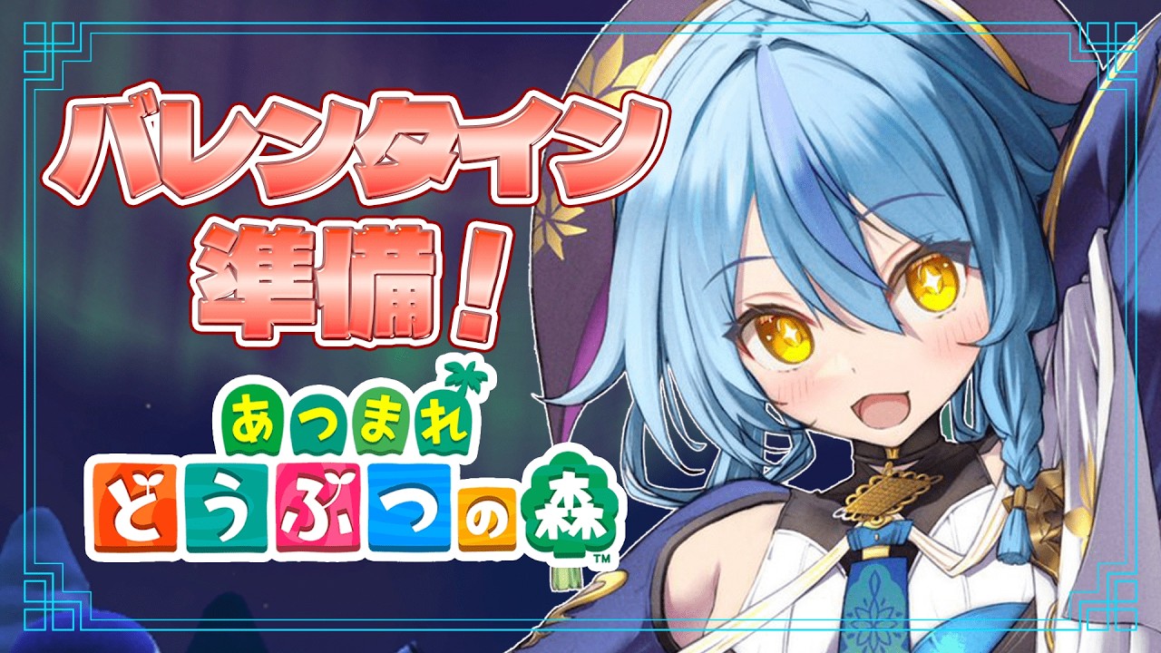 【あつまれ どうぶつの森】今週も色んな事がありました！まったりお話しながらバレンタイン準備🍫💓【にじさんじ/珠乃井ナナ】