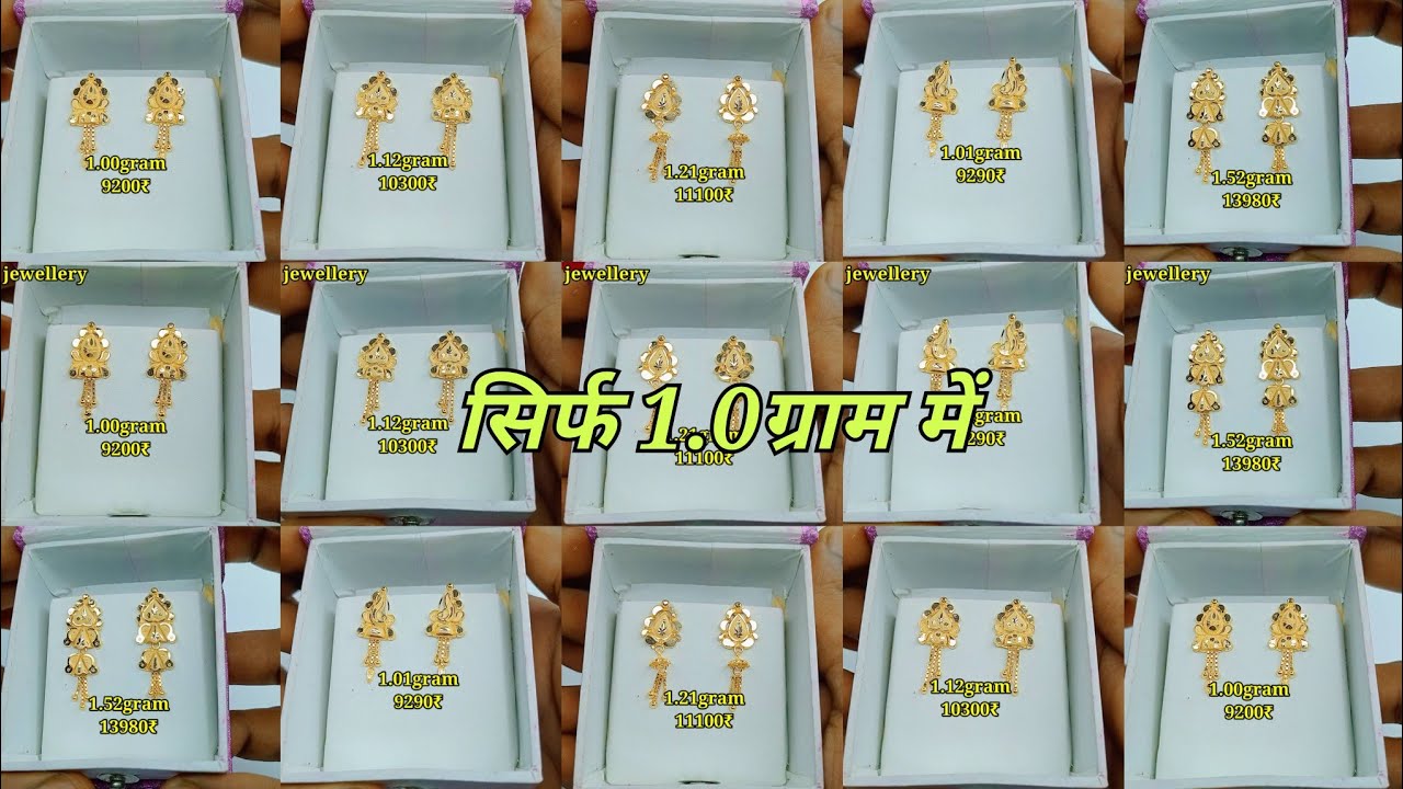 सिर्फ 1ग्राम में सोने की झाला का डिजाइन 2025 || light weight gold earrings for daily use