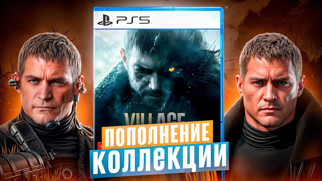 Пополнение коллекции №14 - Игры на PS4 и на PS5 |Сентябрь 2024|