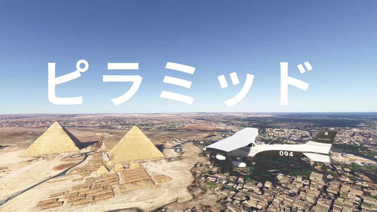 Pyramids of Giza, Egypt No.010@MSFS2024