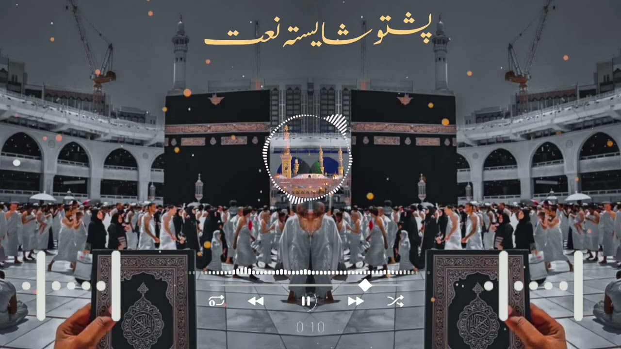New pashto naat Sharif 2026  نیو شایستہ نعت شایستہ نظم