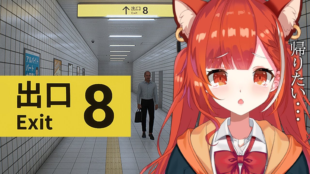 【８番出口】無限に続く地下通路🥺ホラーゲーム【ラトナ・プティ/にじさんじ】