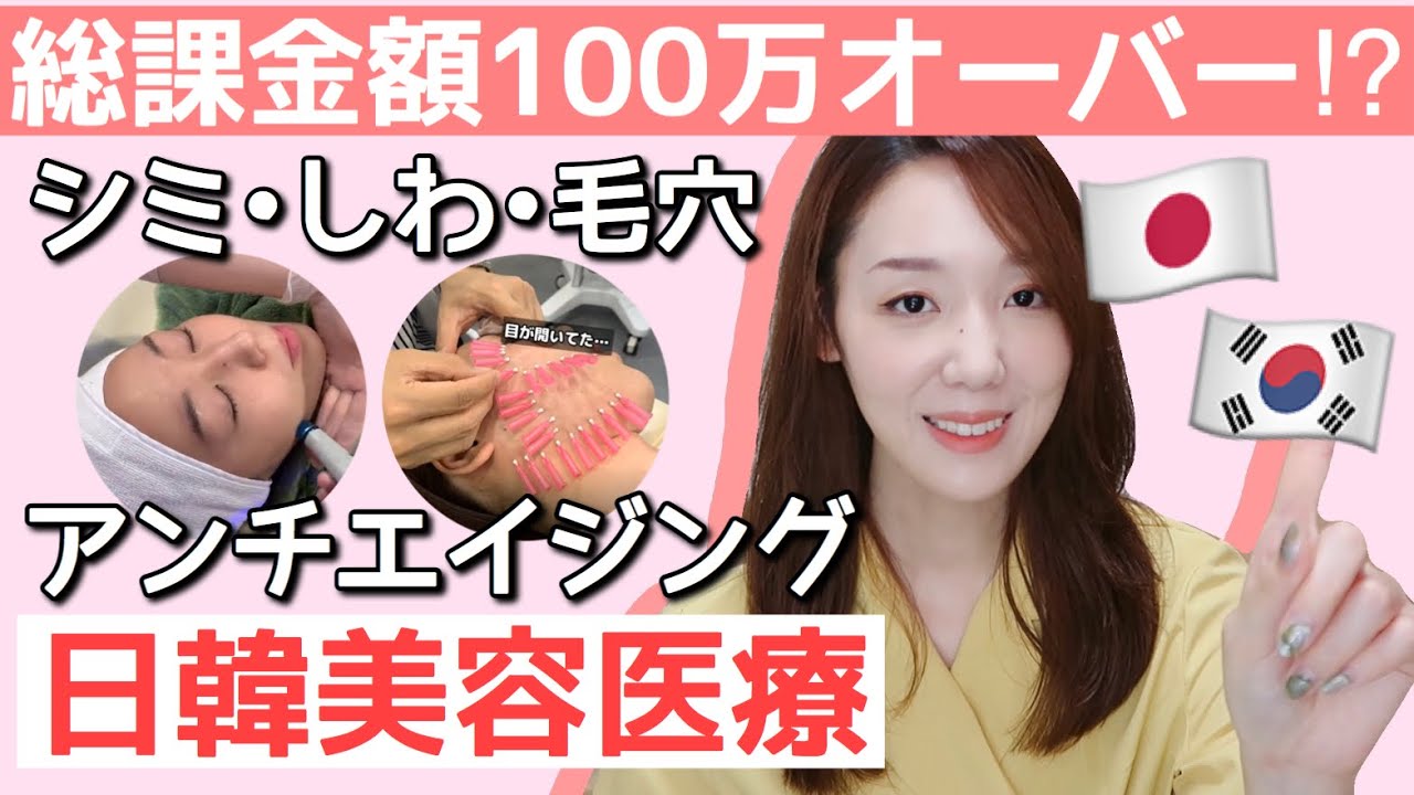 【徹底解説】本当に効いたレーザーベスト３！美容皮膚科オタクが語るシミ・しわ・毛穴・たるみをなくす方法