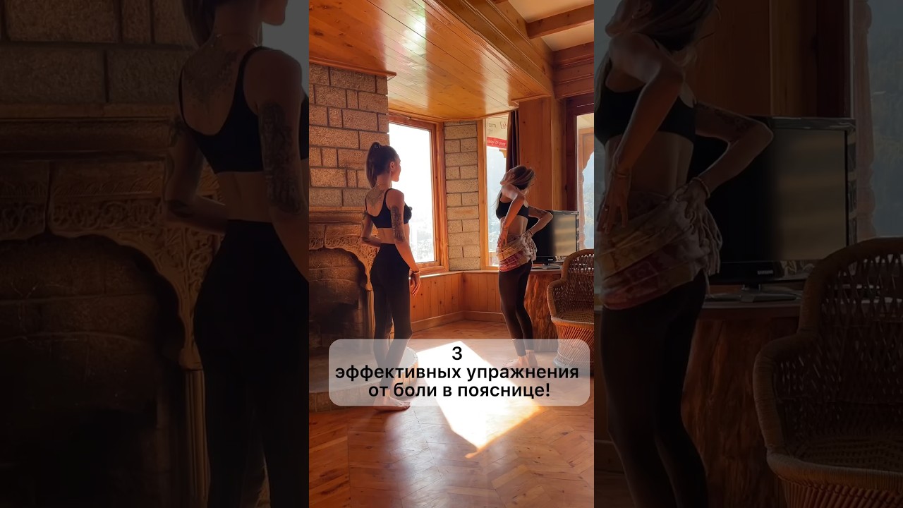 ОПЯТЬ БОЛИТ ПОЯСНИЦА? 