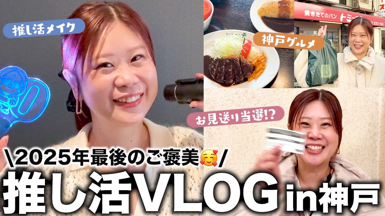 【推し活】美肌&高揚感を爆上げ✨ヘアメイクGeorgeが