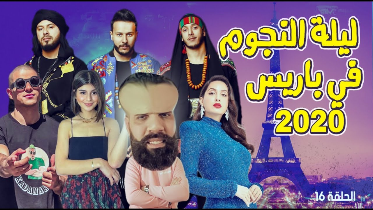 الحلقة 15:الليلة لي تلاقيت الفناير و بزاف ديال الفنانين 😎 كاين لي شافني فنان و كاين لي بنتلو غي زايد