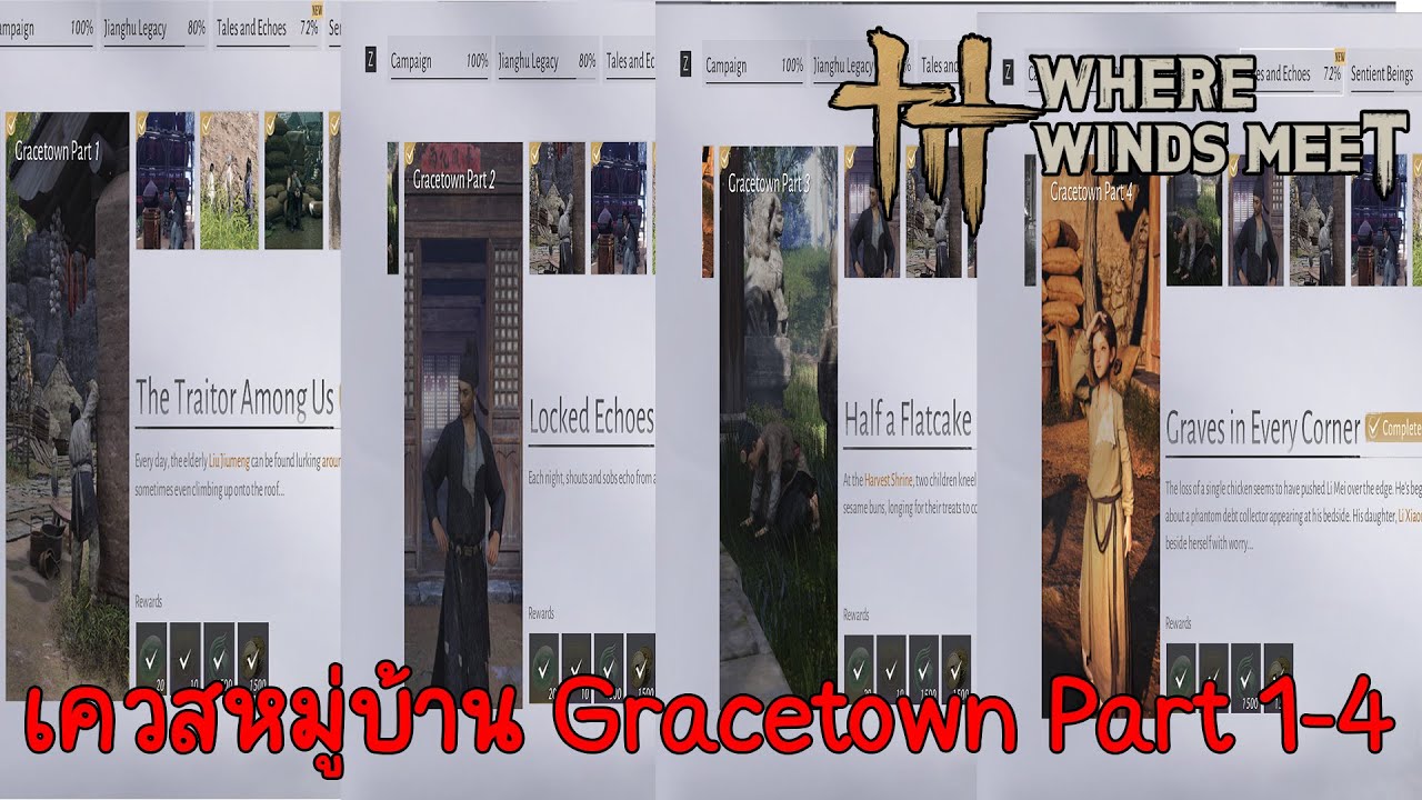 GraceTown part 1-4 Where winds meet