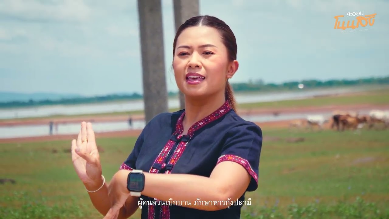 สะออนโนนสัง : เคนพาเลาะ vs ครูกิ๊ก