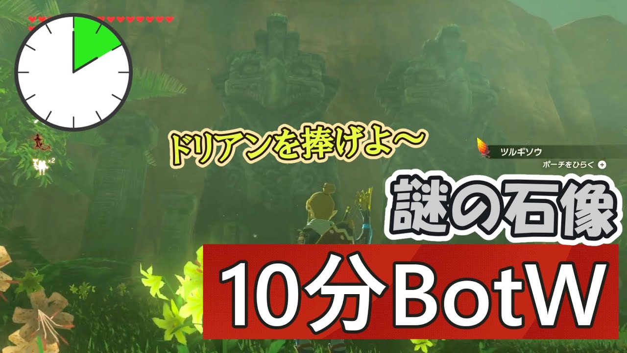 【10分BotW】229日目「最後のシーカータワー！樹海の奥地で謎の石像を発見」