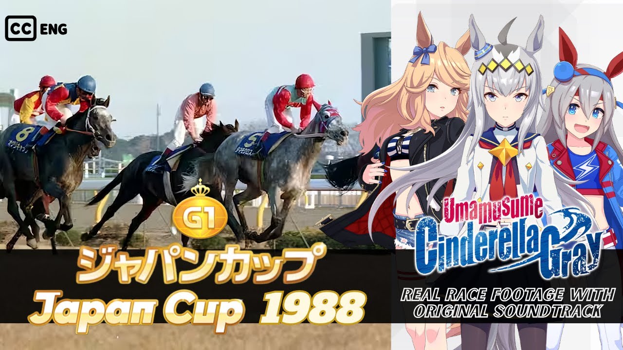 Oguri Cap vs. Tamamo Cross | Japan Cup 1988 x Cinderella Gray BGM | 1988年 ジャパンカップ × シンデレラグレイBGM