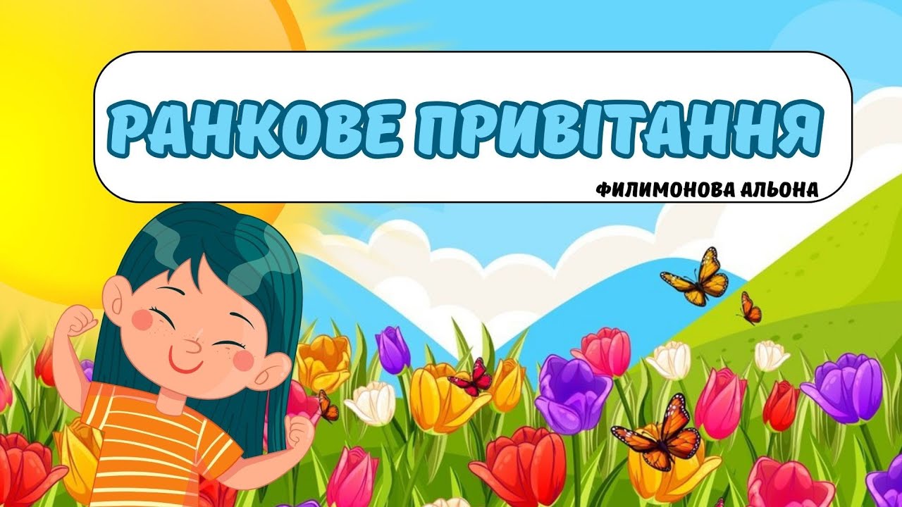 Ранкове привітання⏰️🌞 #доброго_ранку