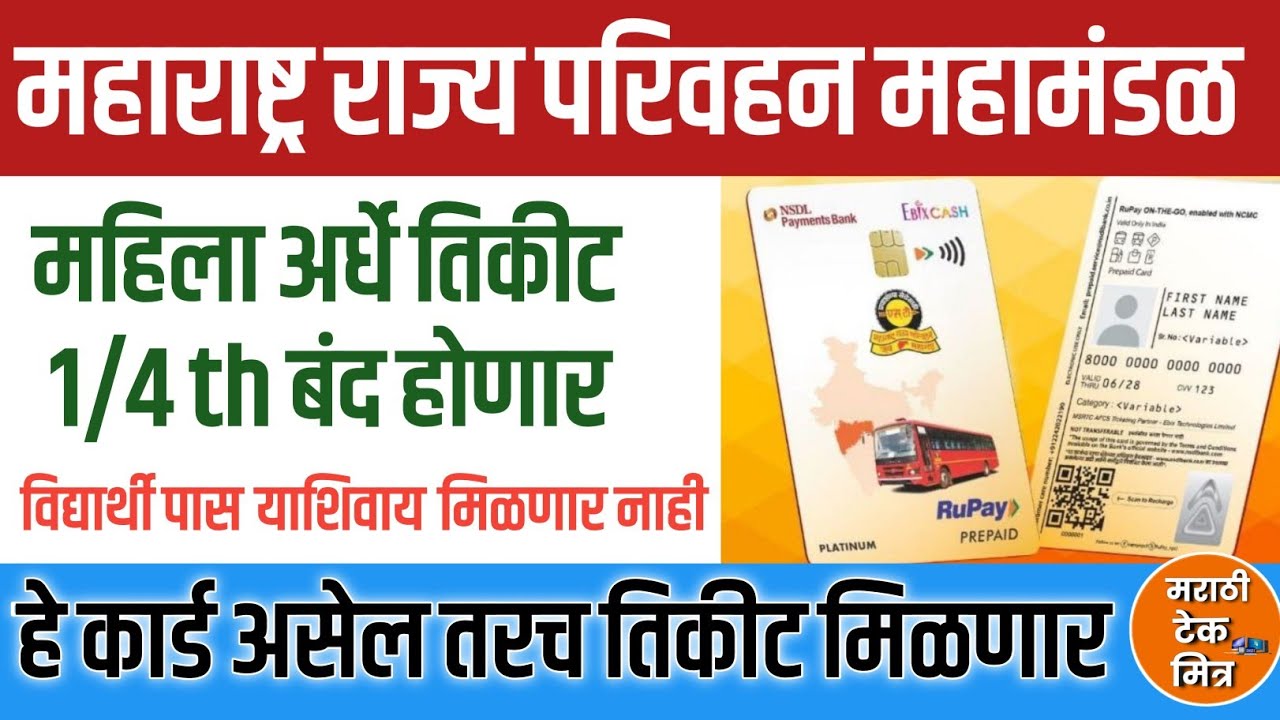 हे कार्ड असेल तरच एसटीने प्रवास करता येणार : NCMC Bus Card काय आहे| msrtc ncmc card apply online