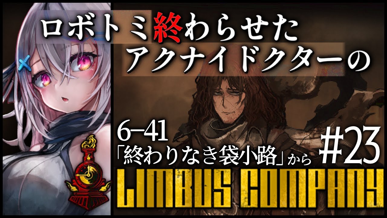 【Limbus Company】案内人殿…！【 Vtuber/ 春水レイ/リンバスカンパニー】
