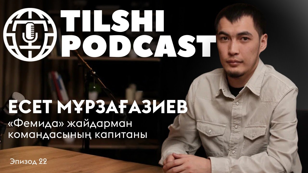 Есет МҰРЗАҒАЗИЕВ: «Сауатты әзіл ұсынсаң, көрермен қол соғады, бірақ басқа дүние күтеді»