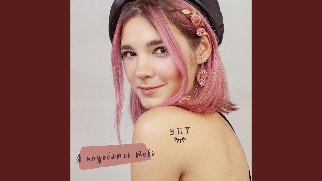 Я подобаюсь тобі