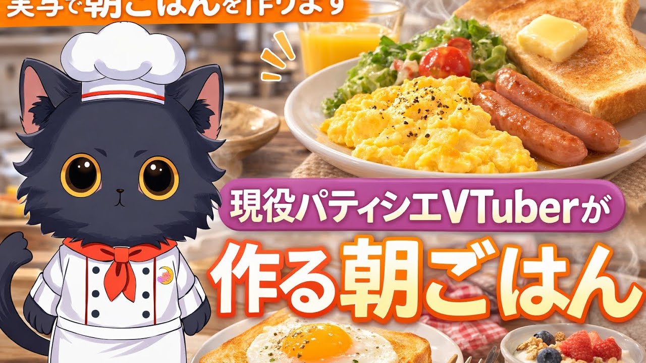 ［実写配信］朝７時〜朝ごはんを作る配信を行ないます!今回はアラビアータ🌶️とミネストローネ🍅です　#朝ごはん#アラビアータ#ミネストローネ