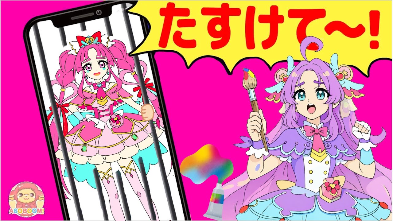 【名探偵プリキュア】キュアミスティックがスマホにとじこめられちゃった！！キュアアンサーといっしょに助けよう！！