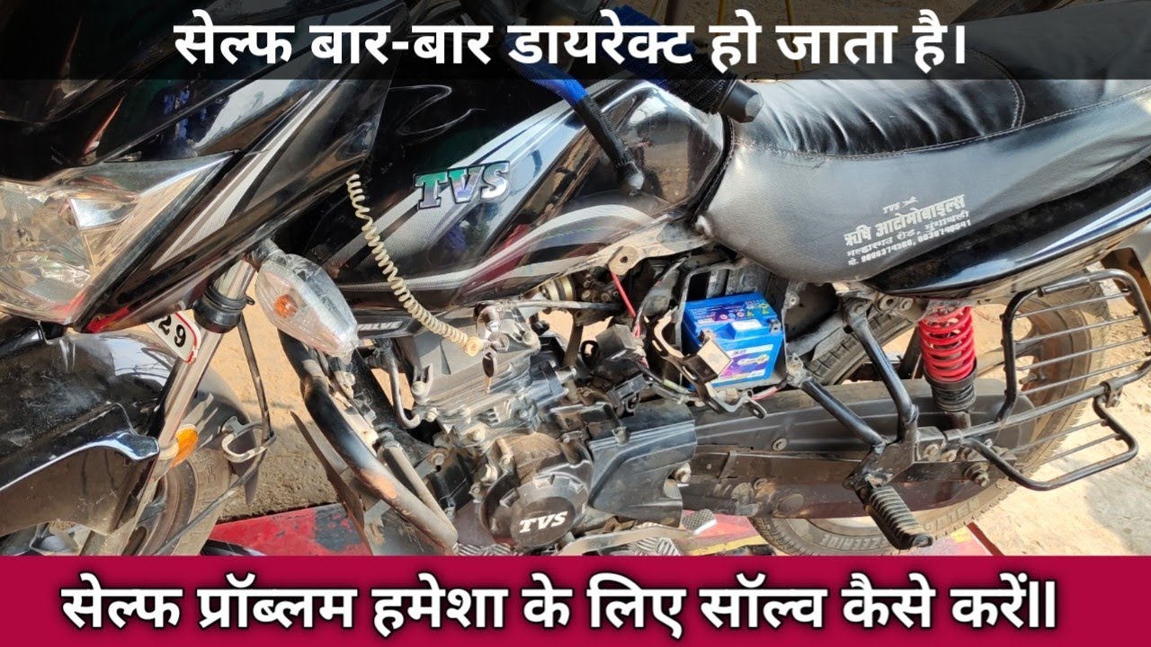 TVS victor self problem, Bajaj bike TVS self relay fitting