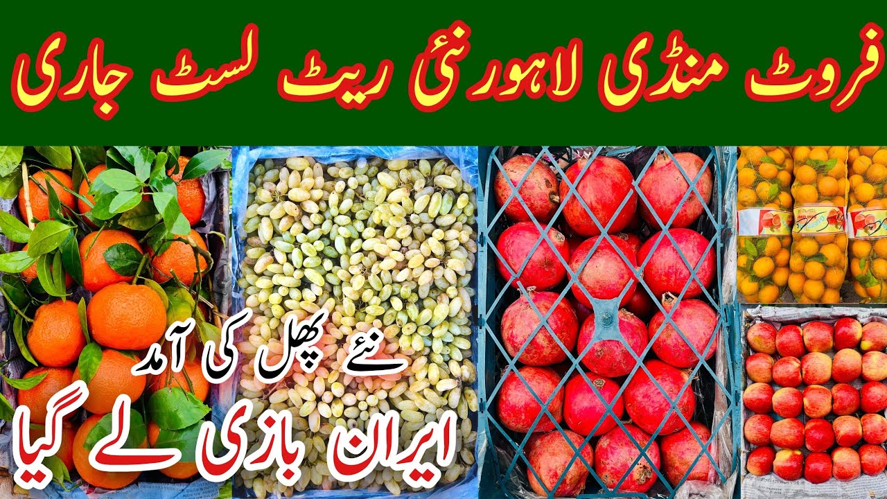 Fruit Mandi Lahore 2026 Latest Video, Lahore Fruit Mandi Rates Today, Fruit Market 2026, Mr Phirtu
