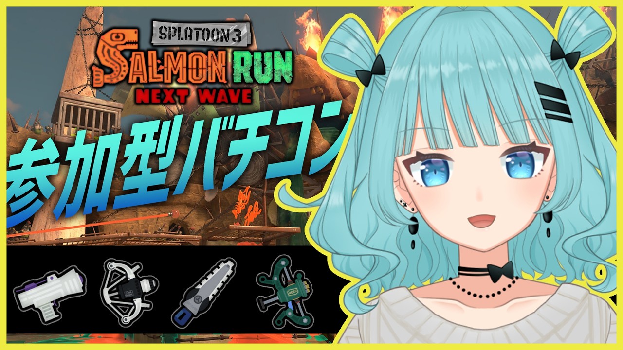 【参加型サーモンラン】のんびりワンチャン記録更新！【Vtuber】