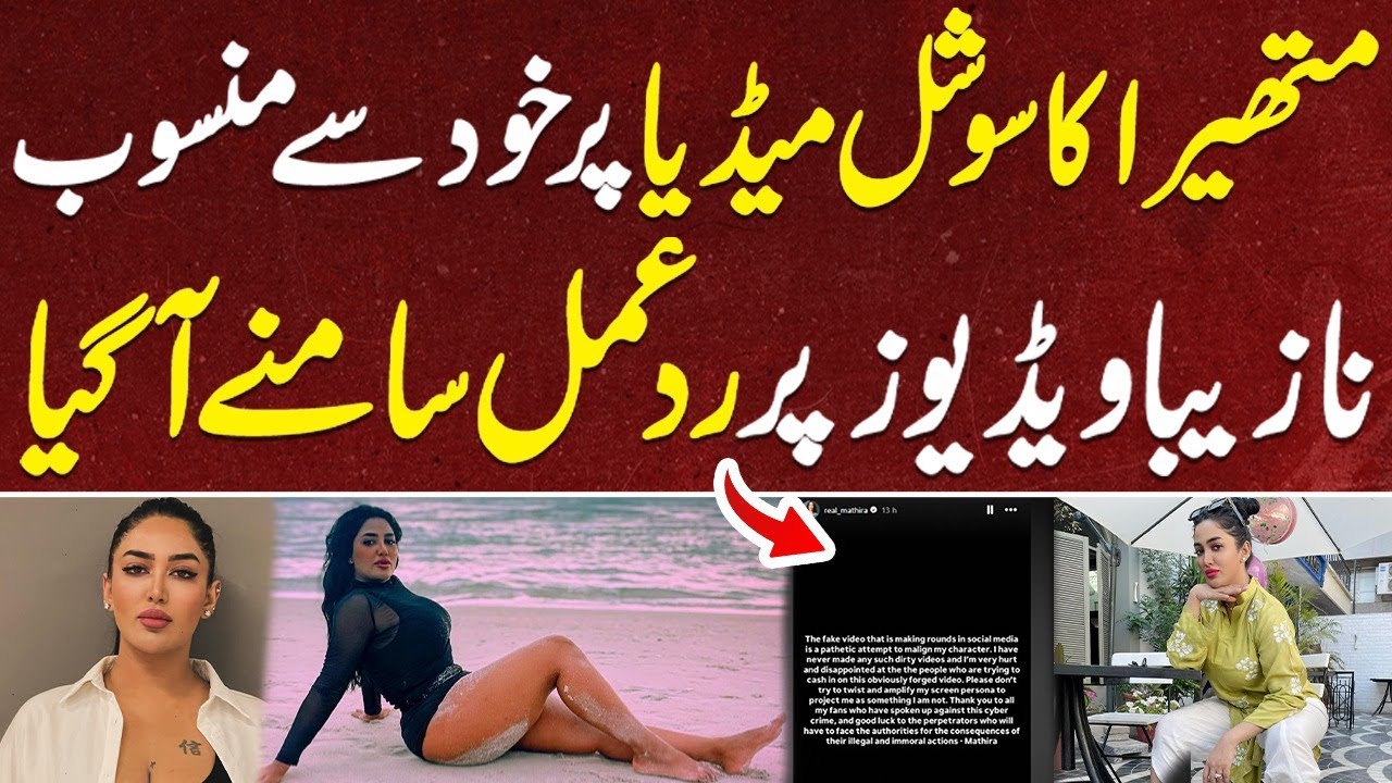 Mathira ki Social Media par MMS Leak Video Viral | Mathira bhi medan mein aa Gai| Deekho Viral