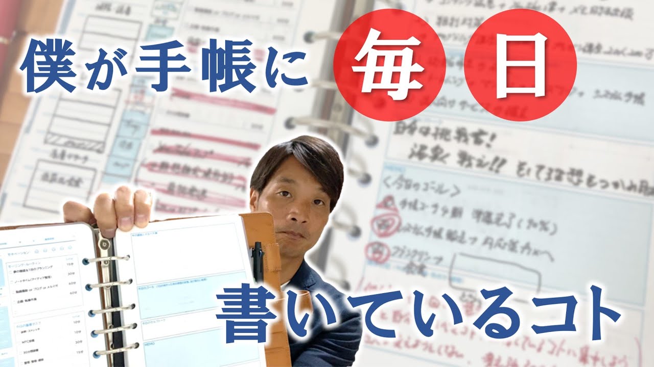 【手帳術】僕が面倒だけど毎日手帳に記入していること