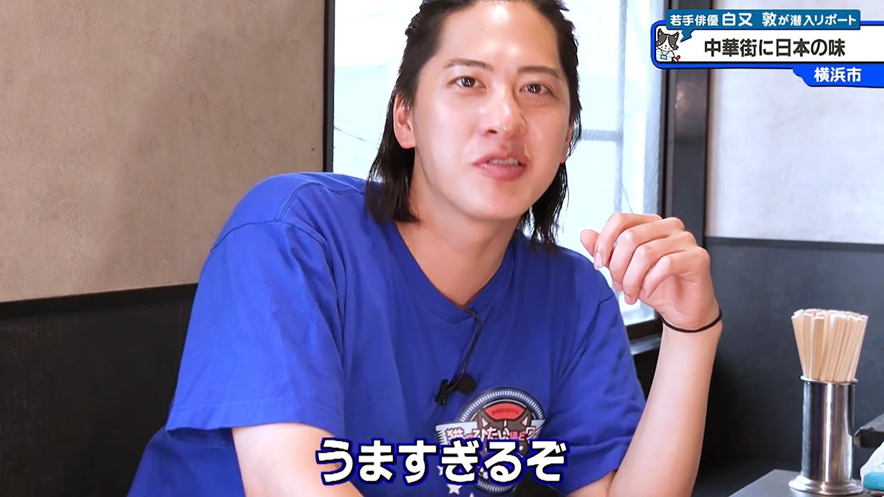 猫のひたいほどワイド #1290 リポート大賞・白又敦「日本の味！中華街にニューオープン」（横浜市中区）