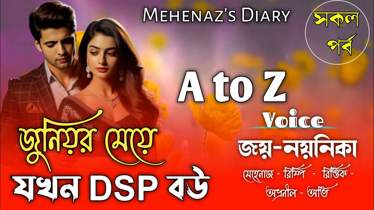পিচ্চি মেয়ে যখন DSP বউ|সকল_পর্ব|(পর্ব-১)|Romantic Love Story|Jay Noyonikar Story|Mehenaz's Diary