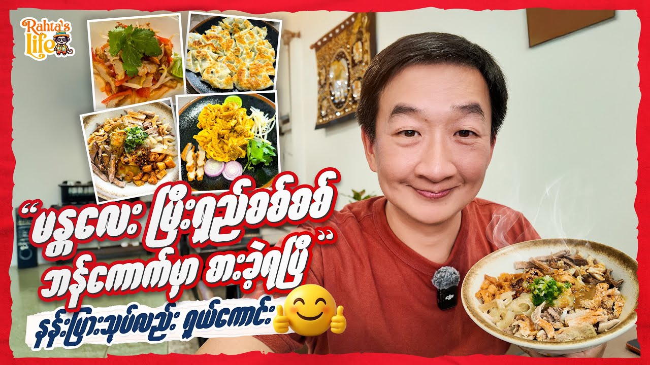 မန္တလေး မြီးရှည်စစ်စစ် ဘန်ကောက်မှာ စားခဲ့ရပြီ. Hunter's Choice စားသောက်ဆိုင် Review.