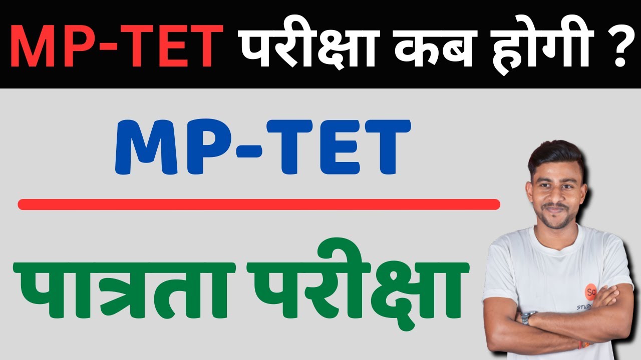 mp tet exam 2025 notification | mp tet varg 3 | mp tet classes 2025 #mptet #mptetvarg3analysistoday