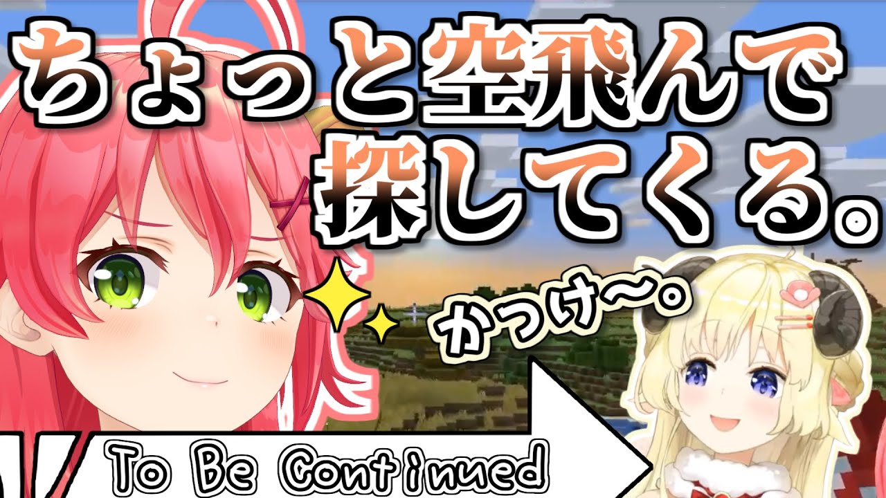 もはや道案内するだけでエリトラをロストしてしまうエリートみこといたたまれないわため【さくらみこ/角巻わため/ホロライブ】