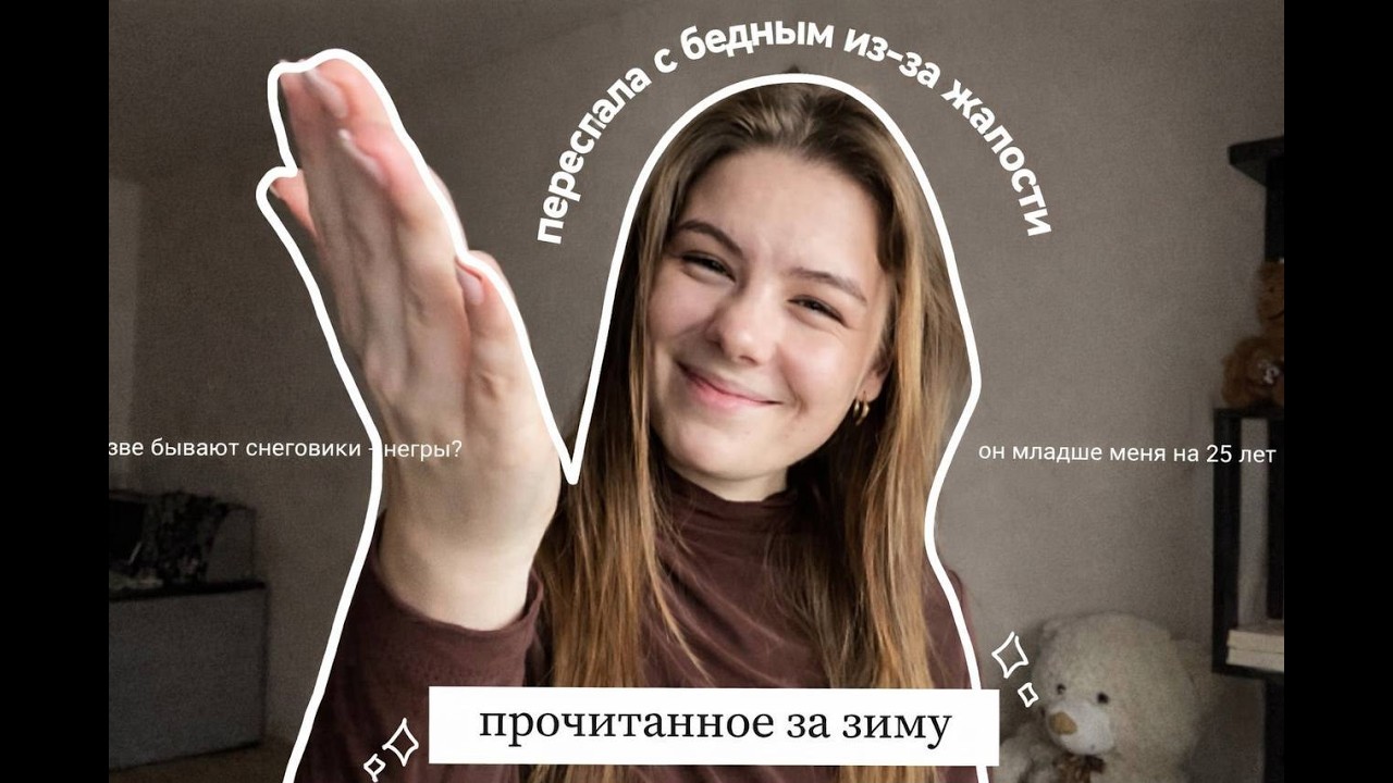 Прочитанное за зиму пятью критериями//