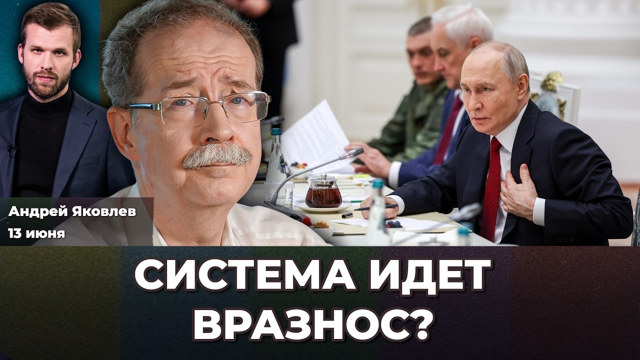 Бизнес вооружается на случай смуты. Система идет вразнос? Кто вместо Набиуллиной? | Андрей ЯКОВЛЕВ