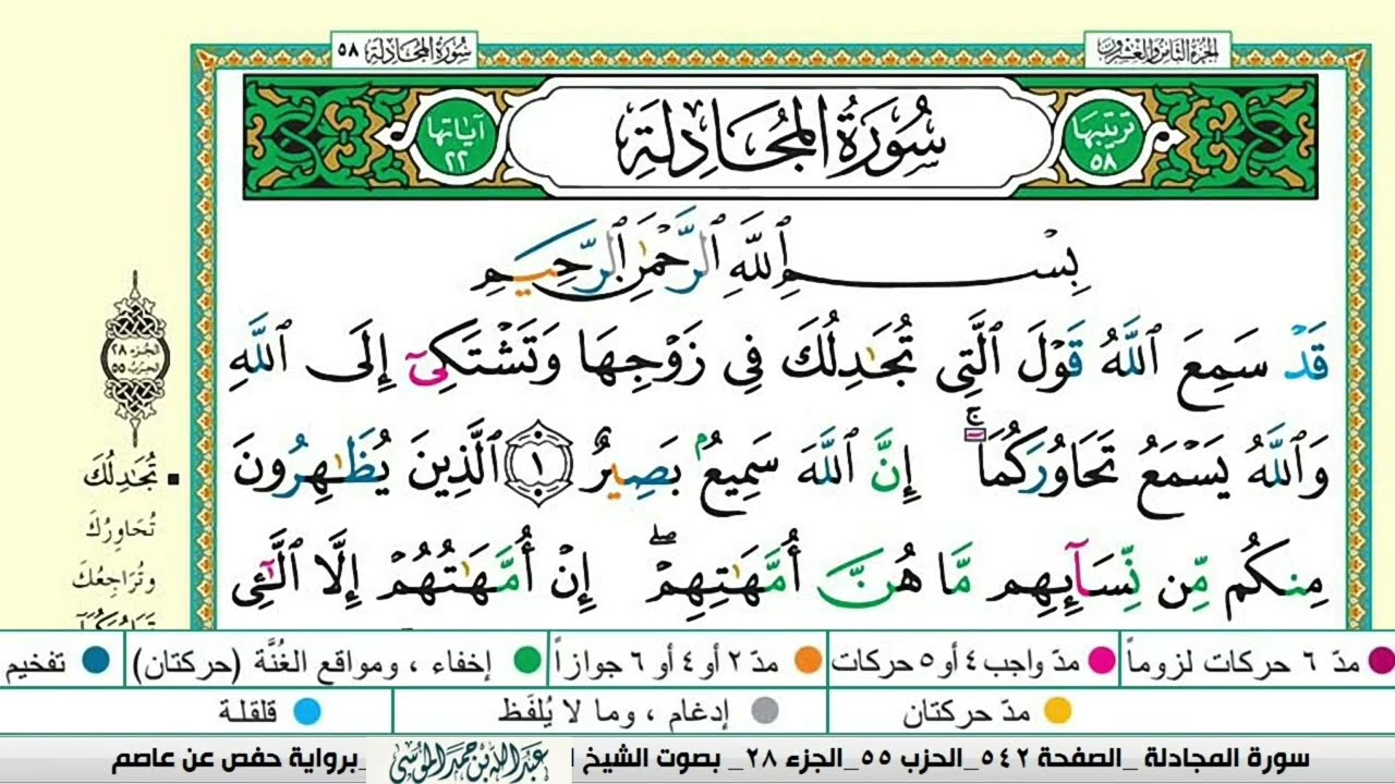 سورة المجادلة مكتوبة |الشيخ عبدالله بن حمد الموسى |شوال ١٤٤٦هSurah Al-Mujadalah. Abdullah Al-Mousa