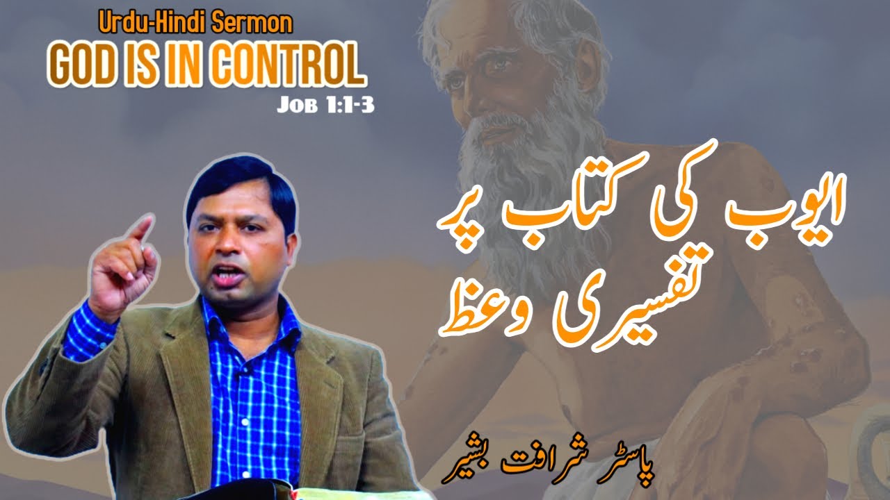 Job 1:1-3 | God is in control of your circumstances | Pastor Sharafat Bashir
