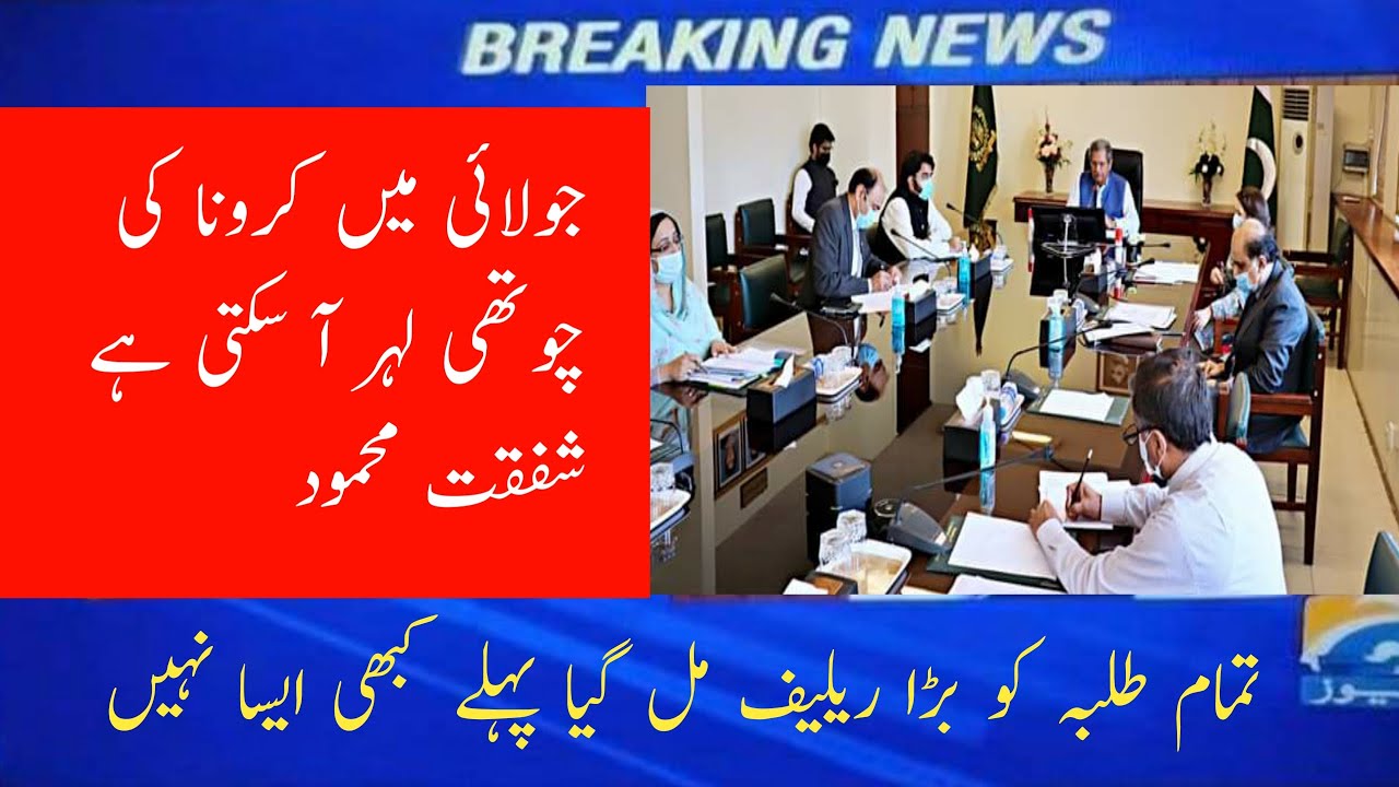 A big news for students 2021 || latest updates about students exams