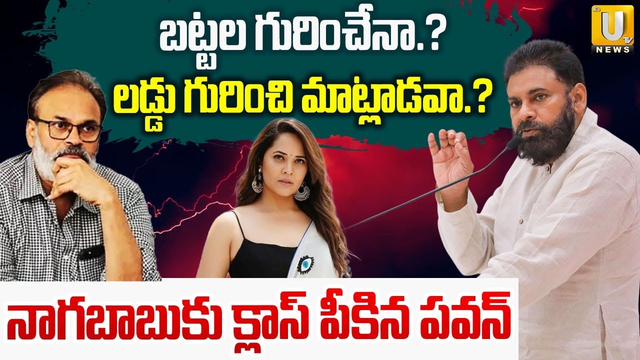 AP Deputy CM Pawan Kalyan Serious On Nagababu | నన్ను తిడితే మాట్లాడలేవా..? | Its UTV News