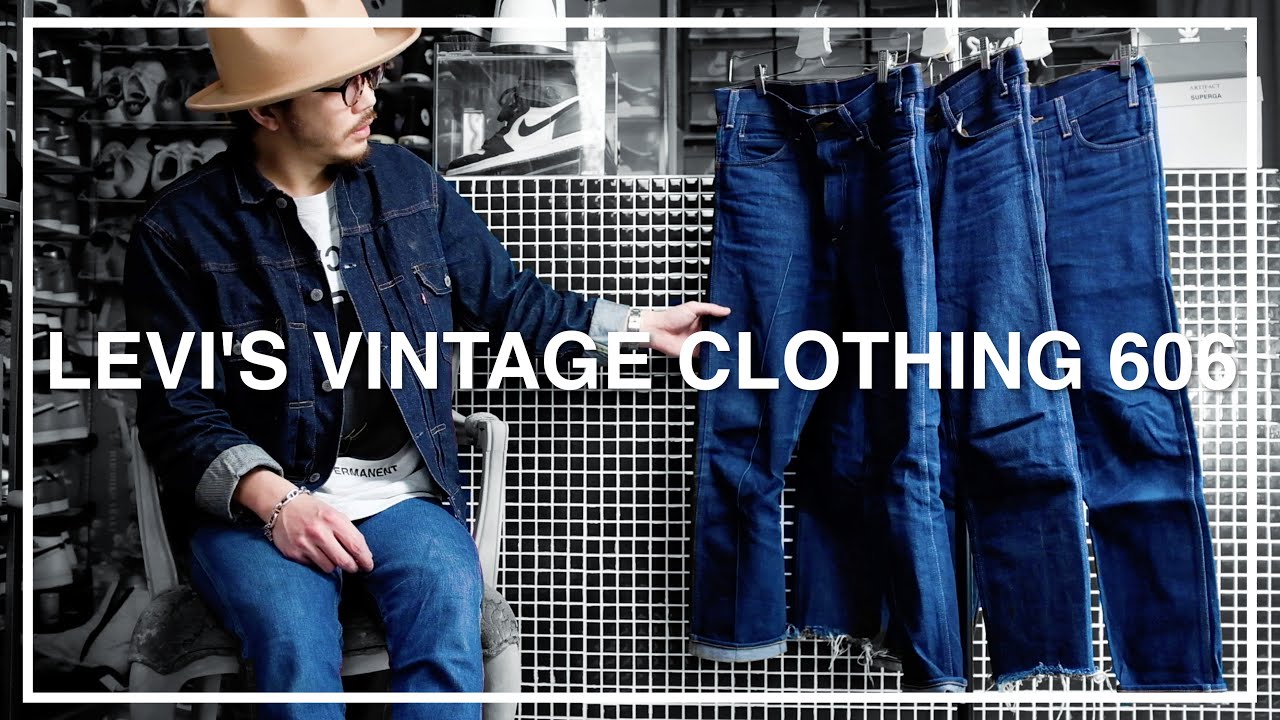 【リーバイス606が好きだ】Levi's606のサイズ感や裾上げの話、コーディネートなど606を語る動画ですLVC  LEVI'S VINTAGE CLOTHING｜リーバイスビンテージクロージング