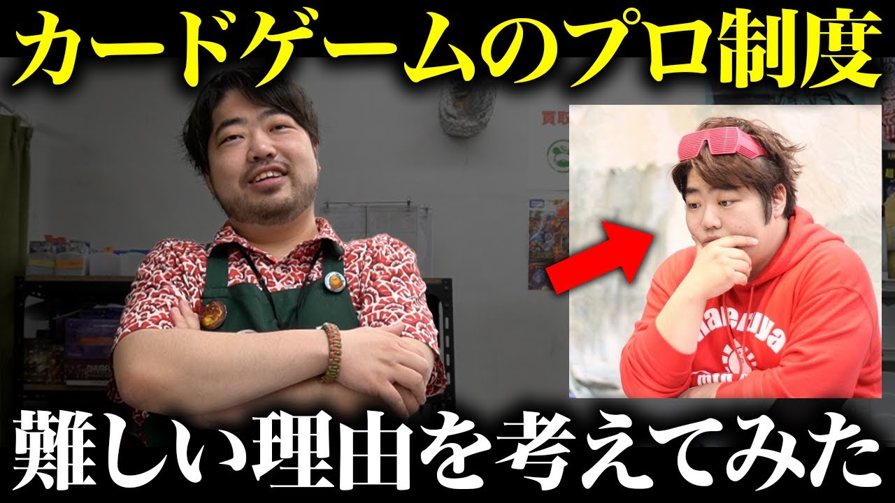 カードゲームのプロになりたい人は絶対に見てください。