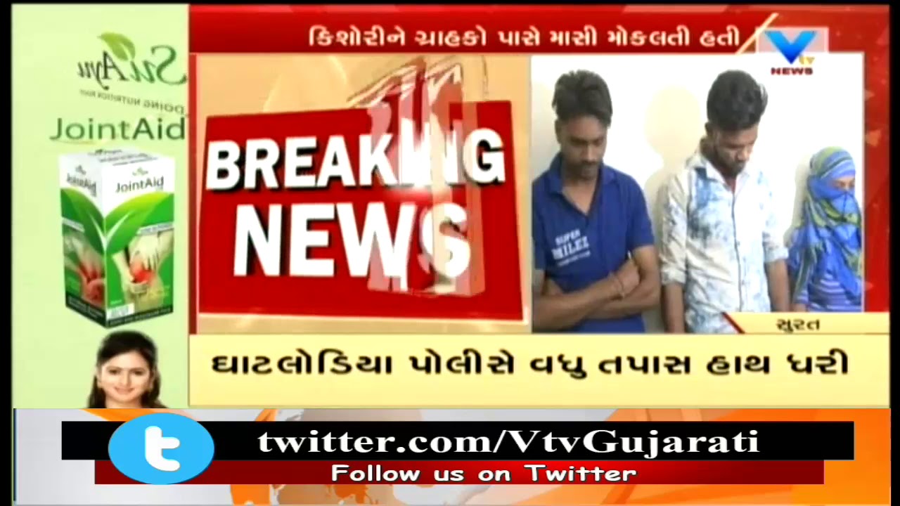 Surat: Police caught victims auntie  in charge of main accused of gang rape | Vtv News