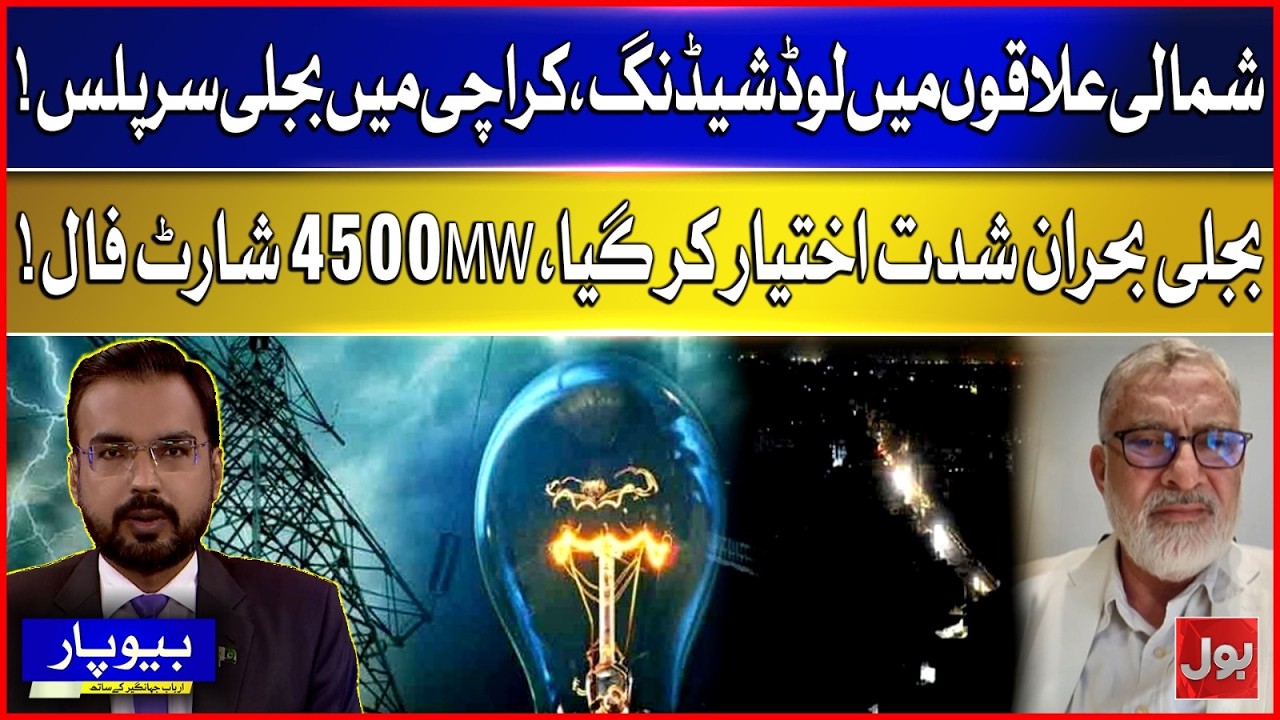 Power Crisis Deepens in Pakistan | 4500MW Shortfall Hits Northern Areas | BOL News