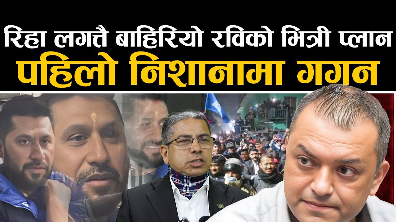 रविलाई प्रधानमन्त्री बन्नबाट कसैले रोक्न सक्दैन् |रास्वपा अब नम्बर वान|GK Talks With Madhu Chaulagai