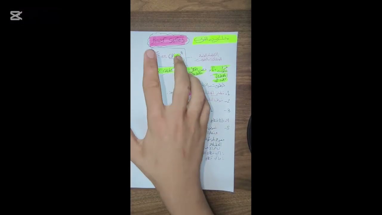 تفاضل متقدم مرحلة ثانية محاضرة 11(متسلسلات القوى) 