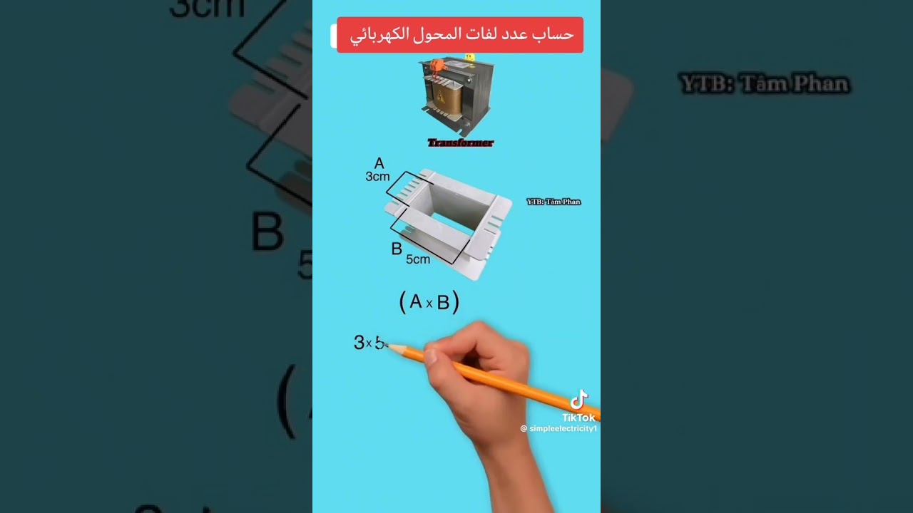 Transformer Turns Calculation in Urdu/Hin life hacks