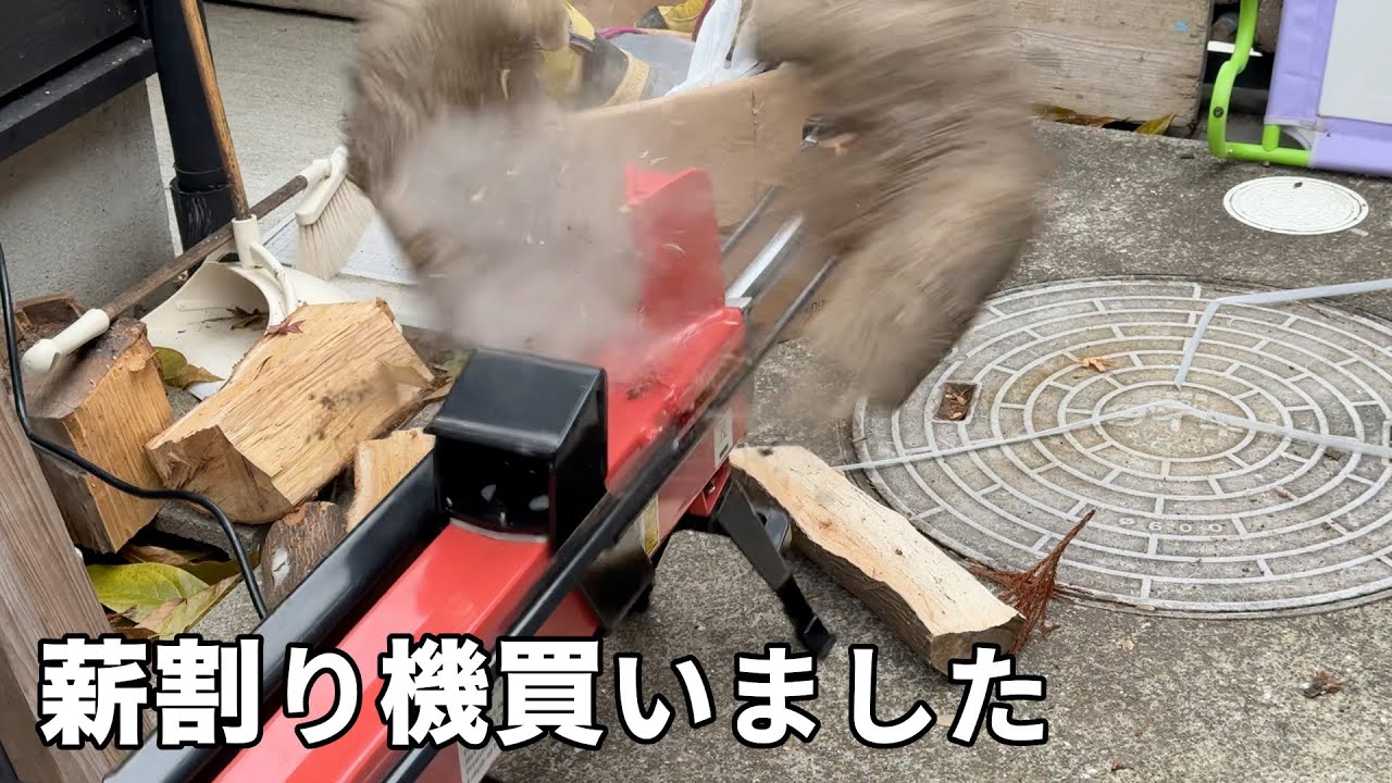 ついに電動薪割り機を購入してテンション上がる父と娘［森の中でひとりと犬猫暮らし］