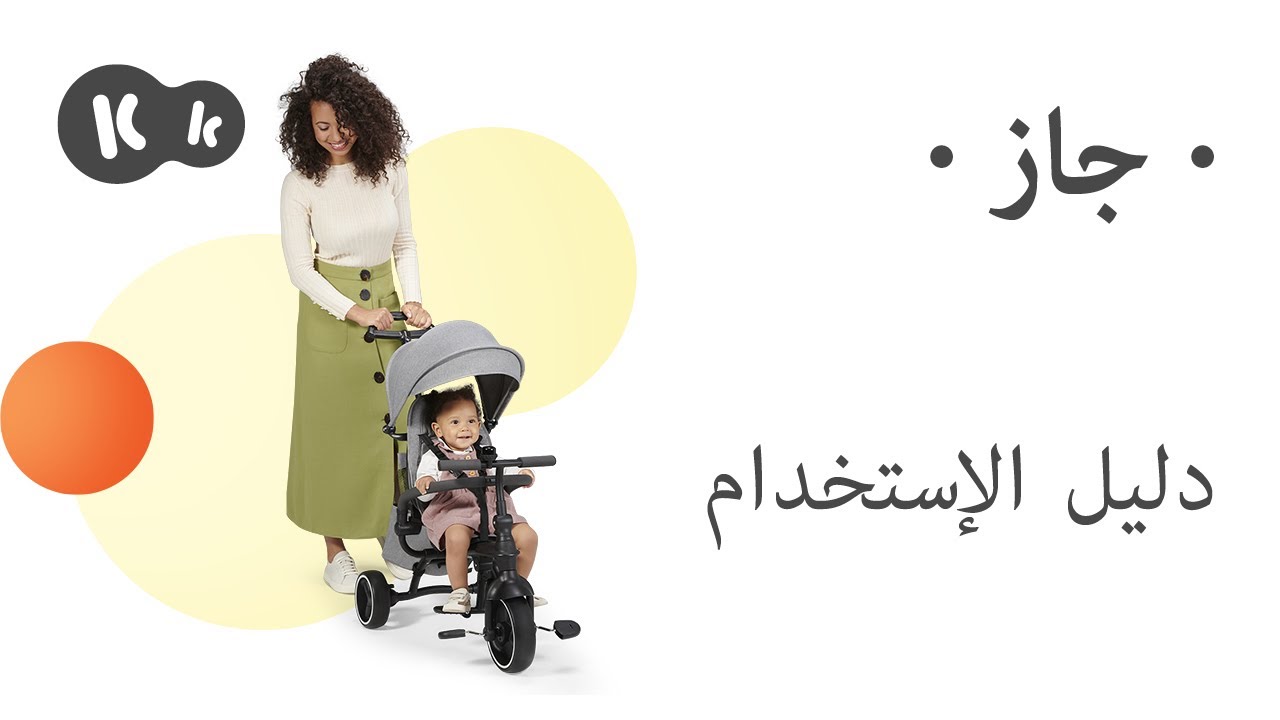 الدراجة ثلاثية العجلات 4 في 1  